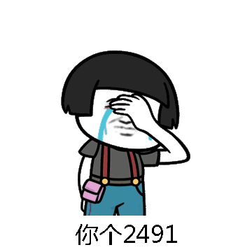 你个2491微信表情包在线制作
