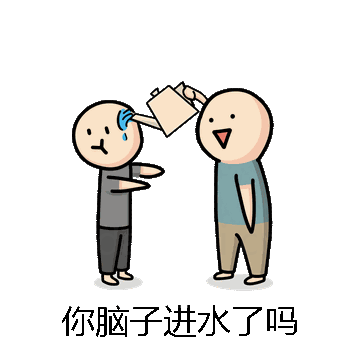 你脑子进水了吗微信表情包在线制作