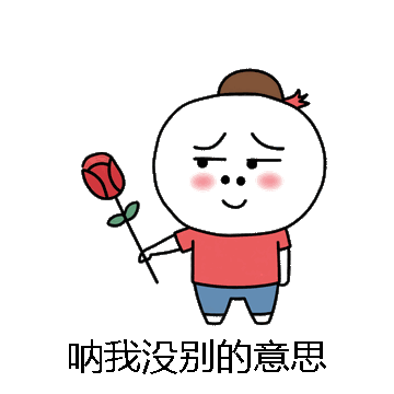 呐我没别的意思微信表情包在线制作