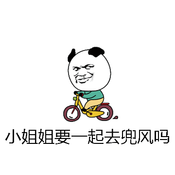 小姐姐要一起去兜风吗微信表情包在线制作