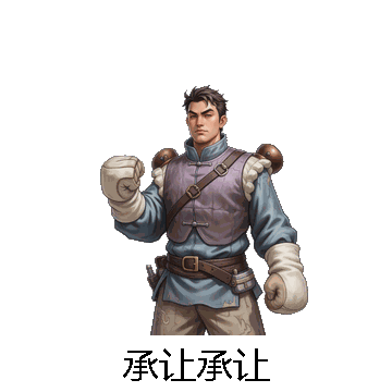 承让承让微信表情包在线制作