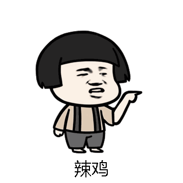 辣鸡微信表情包在线制作