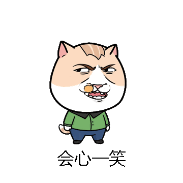 会心一笑微信表情包在线制作