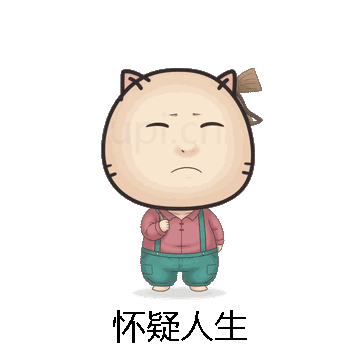 怀疑人生微信表情包在线制作