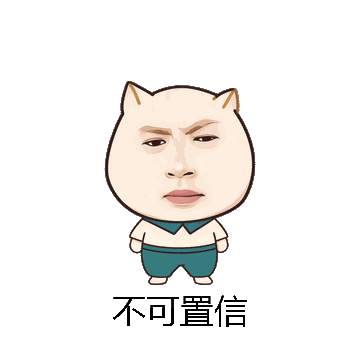 不可置信微信表情包在线制作
