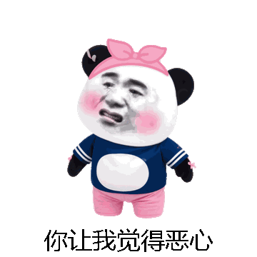 你让我觉得恶心微信表情包在线制作