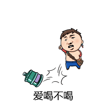 爱喝不喝微信表情包在线制作