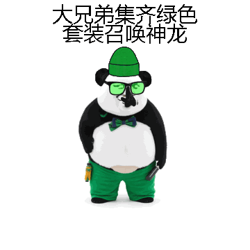 大兄弟集齐绿色套装召唤神龙微信表情包在线制作