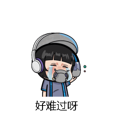 好难过呀微信表情包在线制作