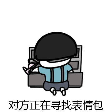 对方正在寻找表情包微信表情包在线制作