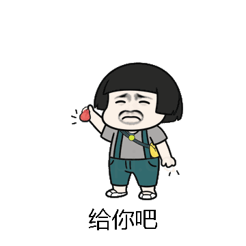 给你吧微信表情包在线制作