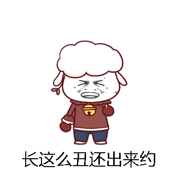 长这么丑还出来约微信表情包在线制作