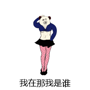 我在那我是谁微信表情包在线制作