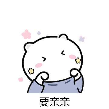 要亲亲微信表情包在线制作