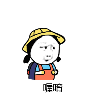 喔唷微信表情包在线制作