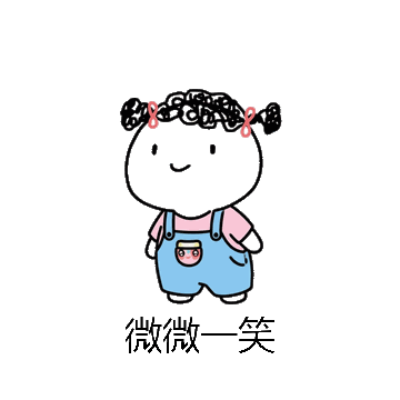 微微一笑微信表情包在线制作