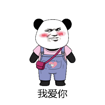 我爱你微信表情包在线制作