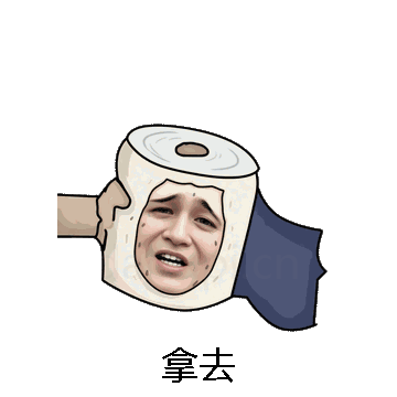 拿去微信表情包在线制作