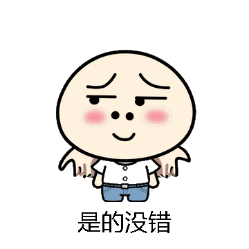 是的没错微信表情包在线制作