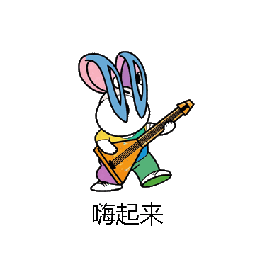 嗨起来微信表情包在线制作