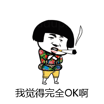 我觉得完全OK啊微信表情包在线制作