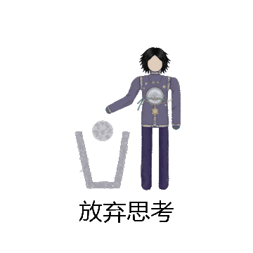放弃思考微信表情包在线制作