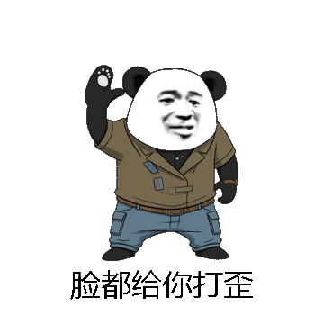 脸都给你打歪微信表情包在线制作