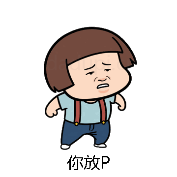 你放P微信表情包在线制作