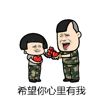 希望你心里有我微信表情包在线制作