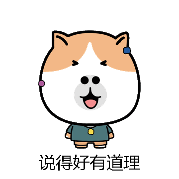 说得好有道理微信表情包在线制作