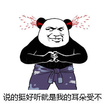 说的挺好听就是我的耳朵受不了微信表情包在线制作