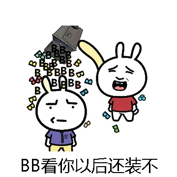 BB看你以后还装不微信表情包在线制作