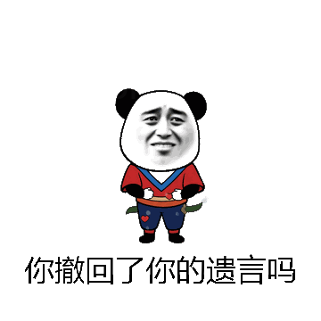 你撤回了你的遗言吗微信表情包在线制作