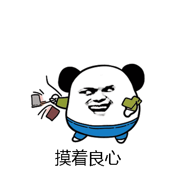 摸着良心微信表情包在线制作