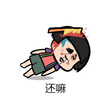 还嘛微信表情包在线制作