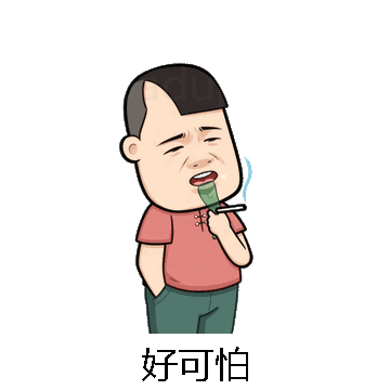 好可怕微信表情包在线制作