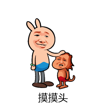 摸摸头微信表情包在线制作
