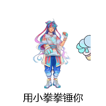 用小拳拳锤你微信表情包在线制作