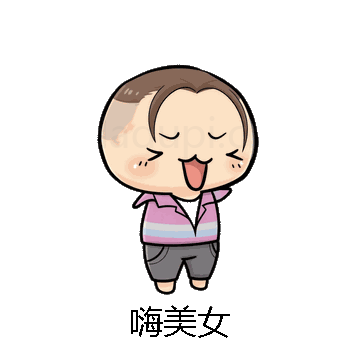 嗨美女微信表情包在线制作