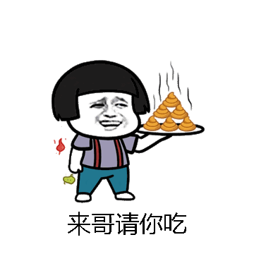 来哥请你吃微信表情包在线制作