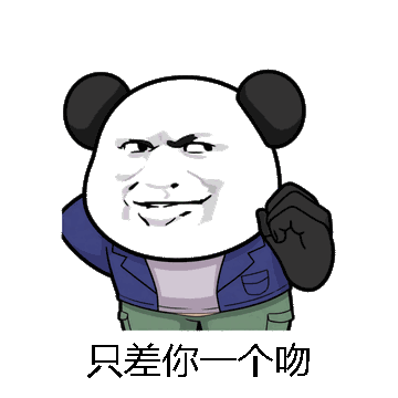 只差你一个吻微信表情包在线制作