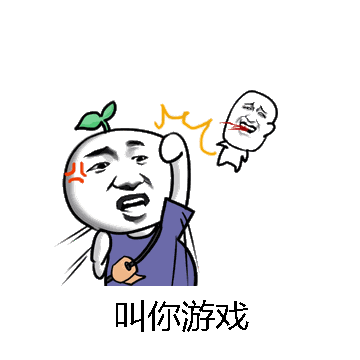 叫你游戏微信表情包在线制作