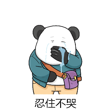 忍住不哭微信表情包在线制作