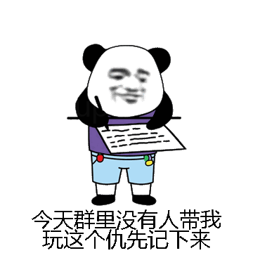 今天群里没有人带我玩这个仇先记下来微信表情包在线制作