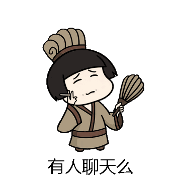 有人聊天么微信表情包在线制作