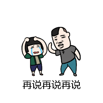 再说再说再说微信表情包在线制作