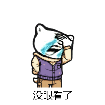 没眼看了微信表情包在线制作