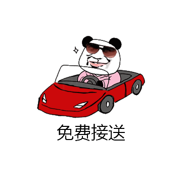 免费接送微信表情包在线制作