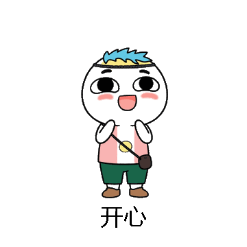 开心微信表情包在线制作