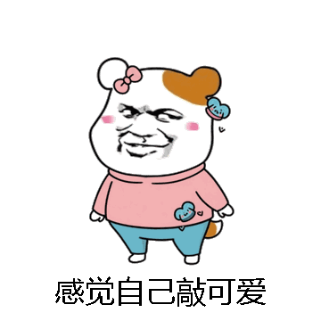 感觉自己敲可爱微信表情包在线制作